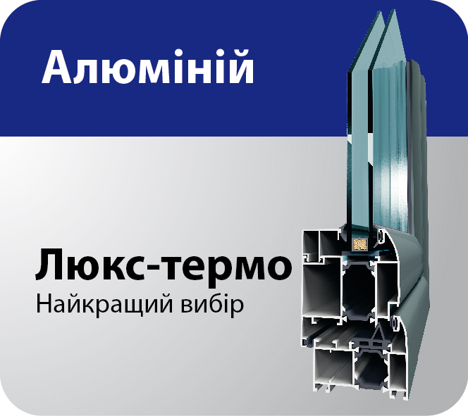 ЛЮКС-ТЕРМО